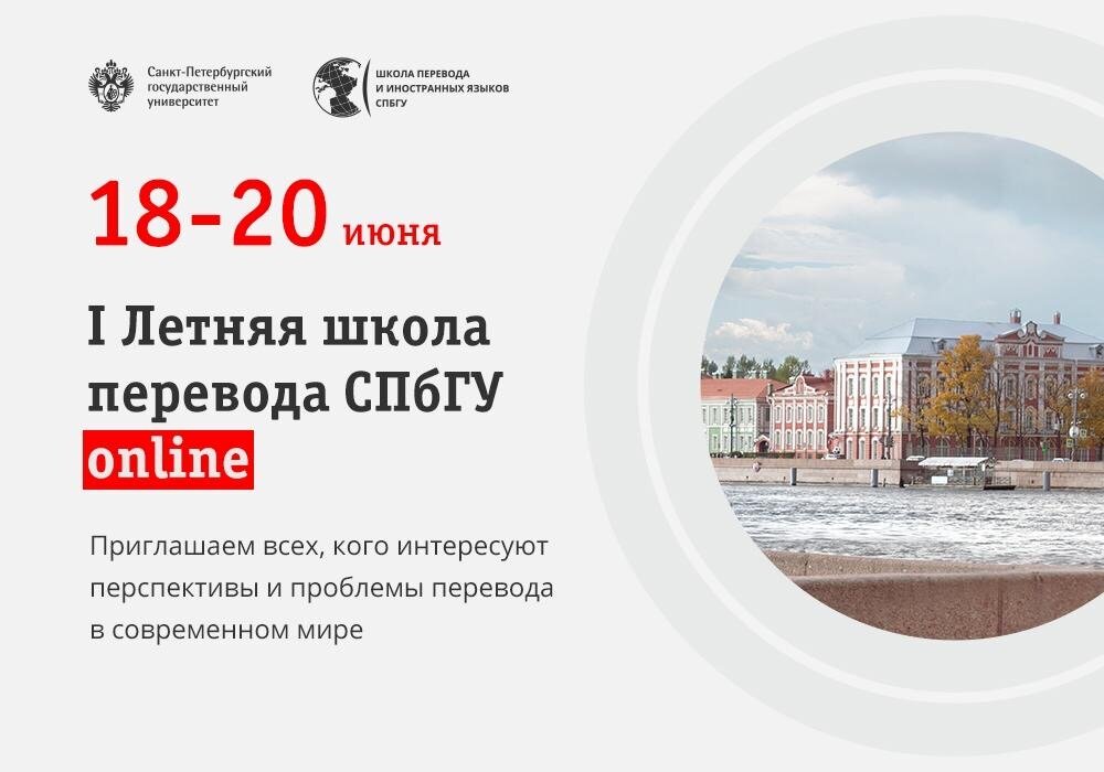 образовательные учреждения перевод. высшая школа перевода. две школы перевода. спбгу переводчик. сертификат участника конференции.