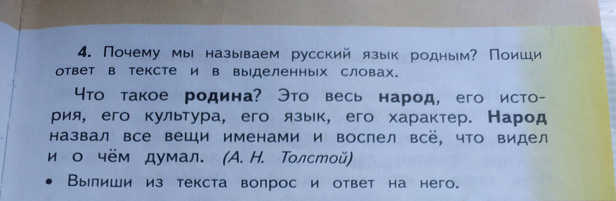 Родной русский язык вопросы