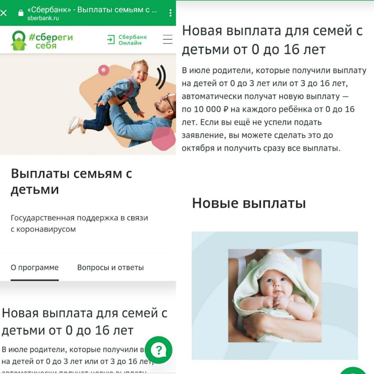 Скрин из Сбербанк-онлайн