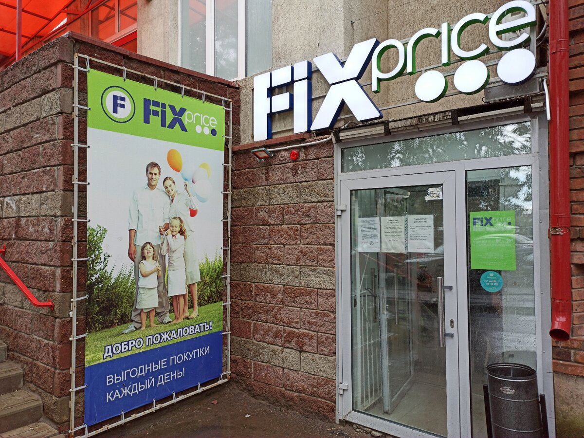 Fix price график работы. Дунаевского 11 невинномысск. Fix price невинномысск большой. Салават fix price. Улица чайковского 24 невинномысск.