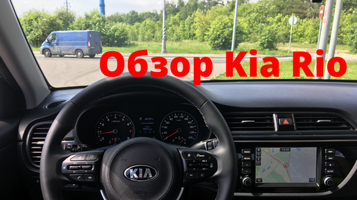 Фото KIA Rio - фотографии, фото салона KIA Rio, IV рестайлинг поколение