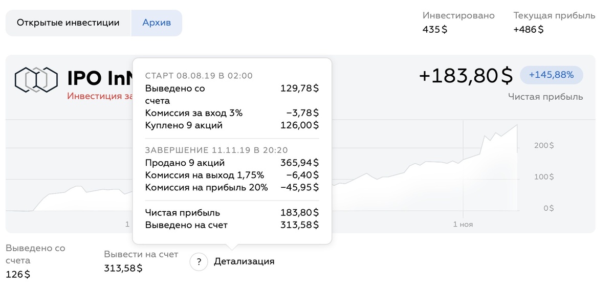 скриншот реального счета