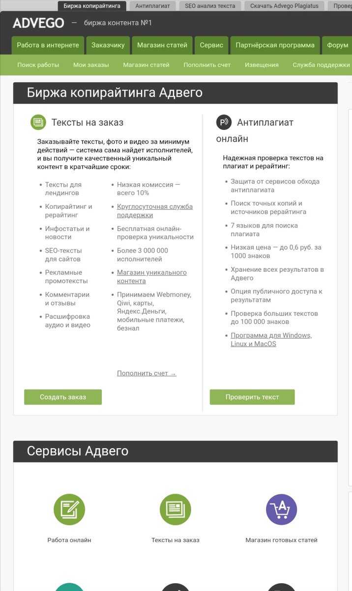 Вот ссылочка: https://advego.com