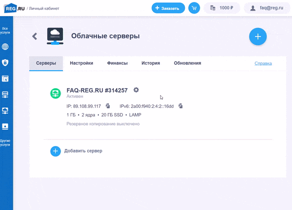 Настройка бэкапов Облачных серверов