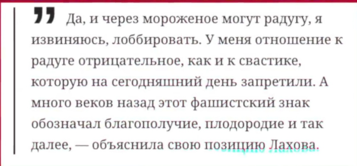 ОТРИЦАТЕЛЬНОЕ ОТНОШЕНИЕ К РАДУГЕ