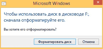 К сожалению, операционная система Windows не всегда способна корректно прочитать носитель, измененный во время установки альтернативной ОС, и зачастую пользователь увидит сообщение с требованием отформатировать накопитель: