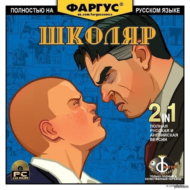 Игры с полным русским переводом. Булли Фаргус. Фаргус обложки. Смешные обложки игр. Фаргус игры.