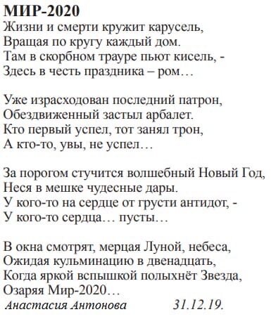 Альманах "Жемчужины русской литературы. Проза и поэзия. 21 век", 2020 год.