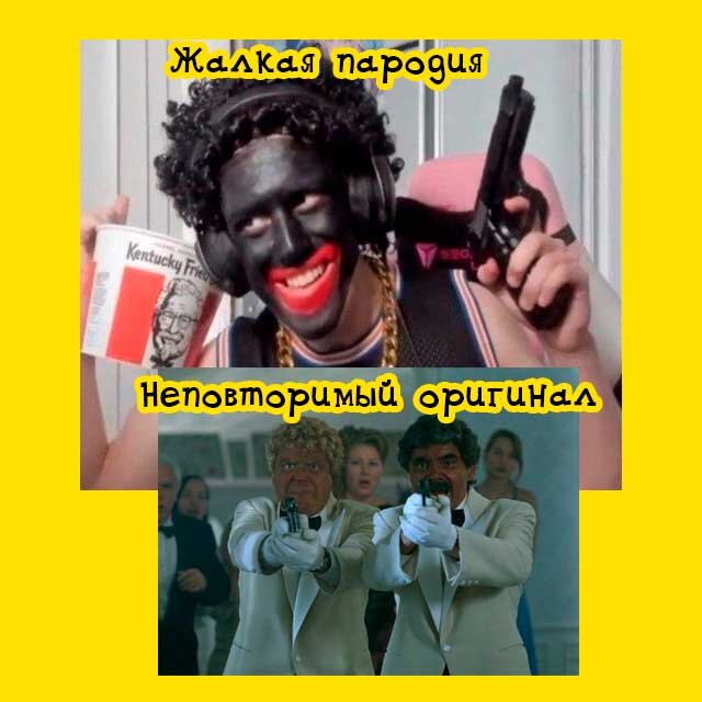 Они делали блэкфейс до того как это стало модным.