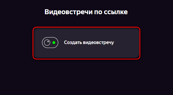 Телемост видеовстречи. Видеовстречи телемост номера. Телемост видеовстреча