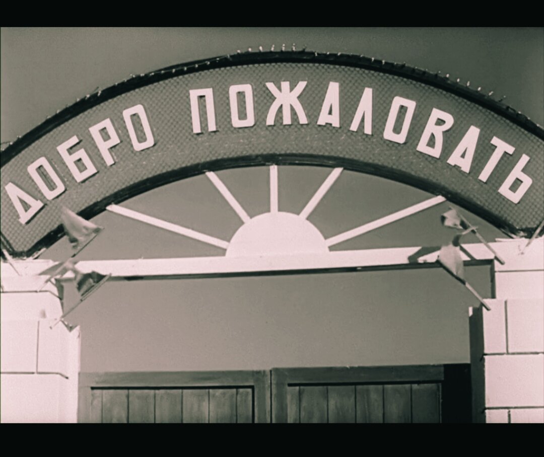 Скриншот из фильма "Добро пожаловать, или посторонним вход воспрещён". На мой взгляд, это выражение как нельзя лучше описывает систему распределения путёвок для многодетных семей.
