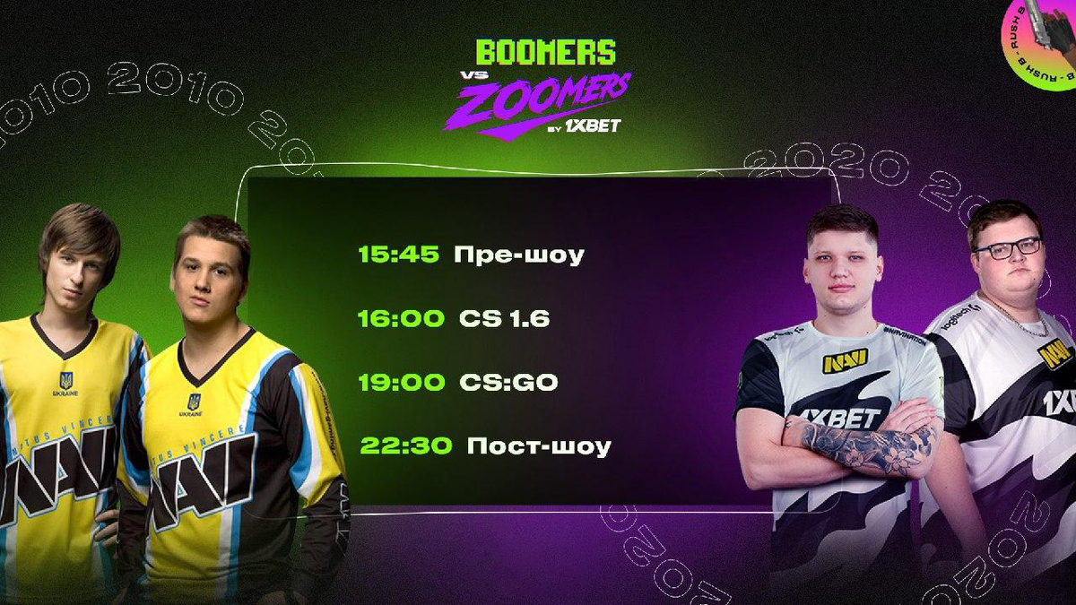 Расписание шоу-матча