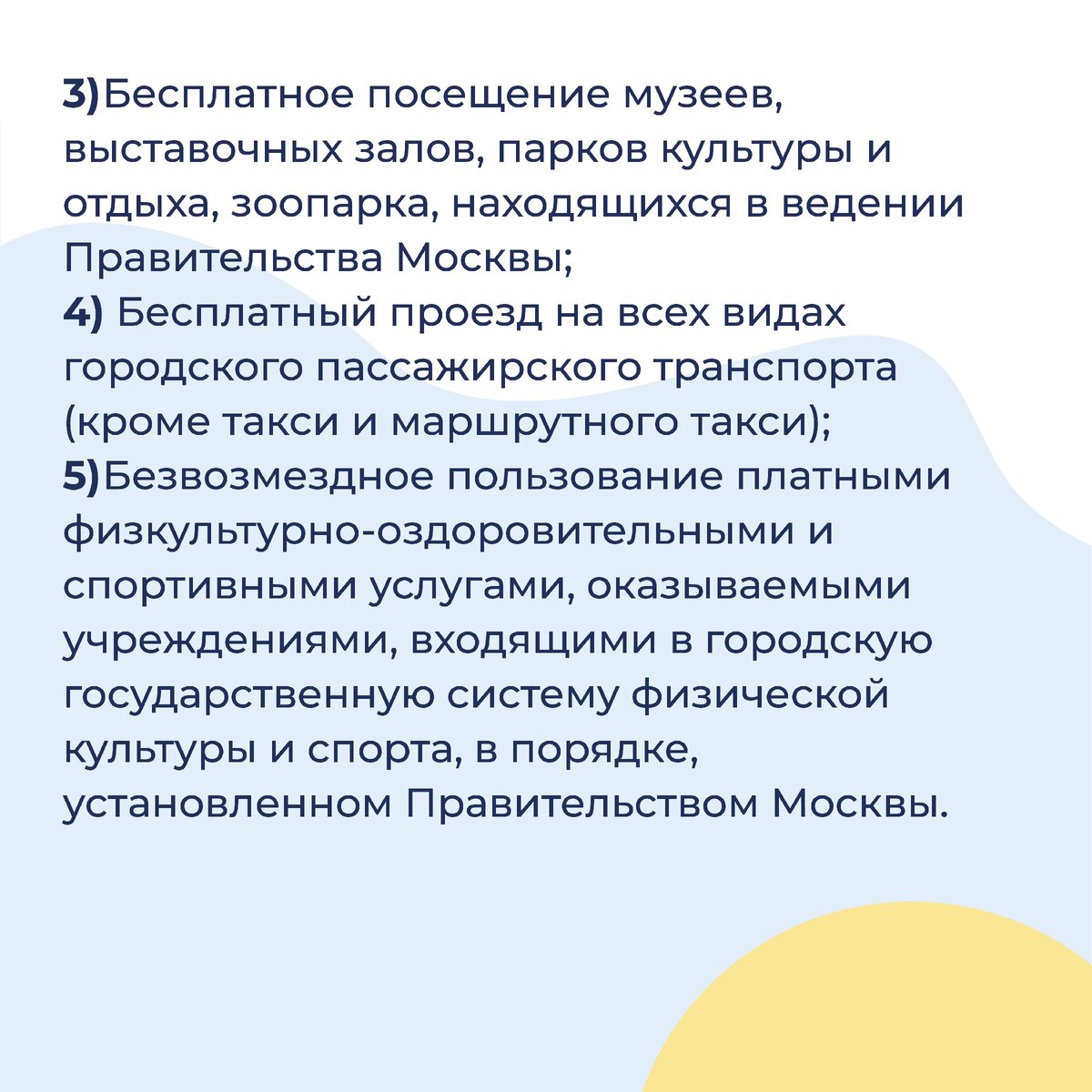 Какие льготы на образование детей действуют в г. Москва? | Национальные  ресурсы образования | Дзен