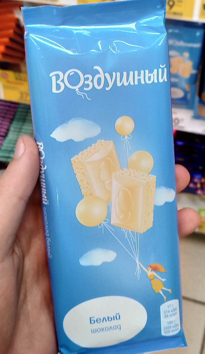 Шоколад "Воздушный"