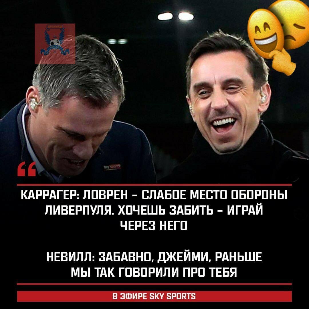 В Англии часто шутят про новобранца "Зенита";) Невилл хорошо "подловил" бывшего "лучшего центрального защитника мира";))0