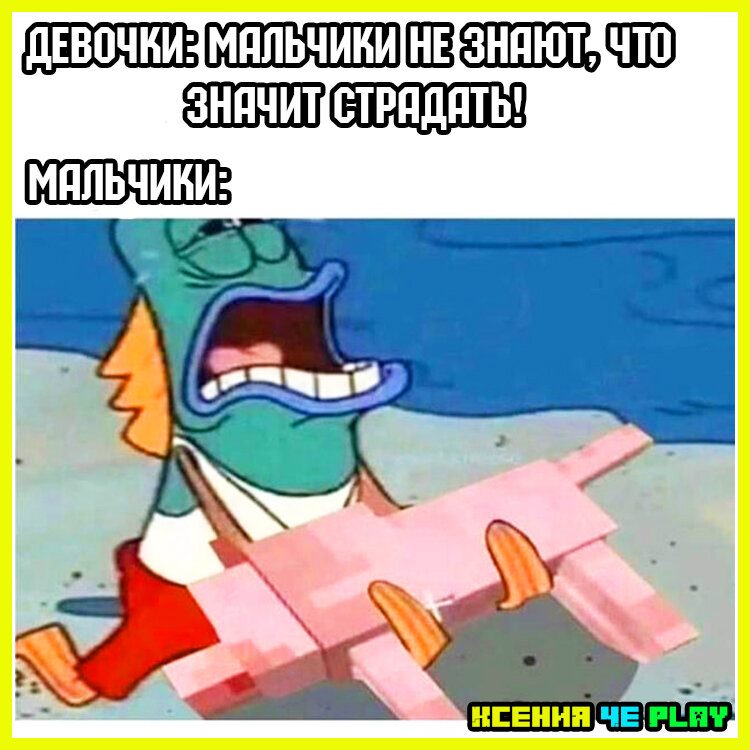 Мемы про волков в Майнкрафт