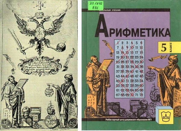 Арифметика 5. Арифметика бесконечного. Обложка книги 5 класса арифметики. Никитин арифметика. Японские учебники по арифметике.