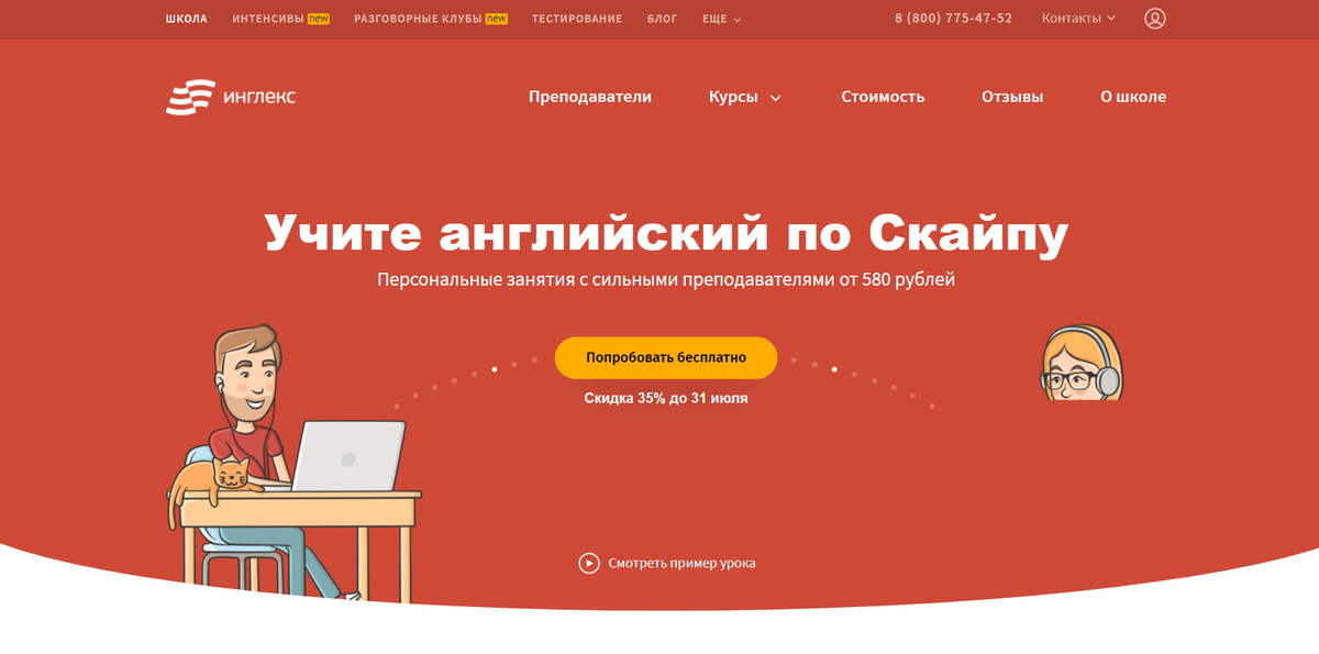 Дистанционные курсы английского от онлайн-школы Englex.