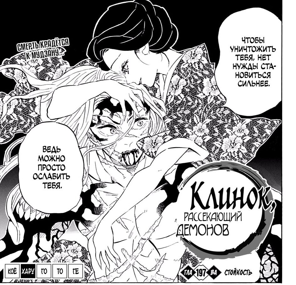 Фрейм из манги Клинок, рассекающий демонов. Тамаё и Мудзан 