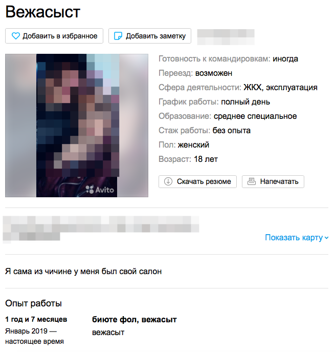 Скриншот с сайта avito.ru