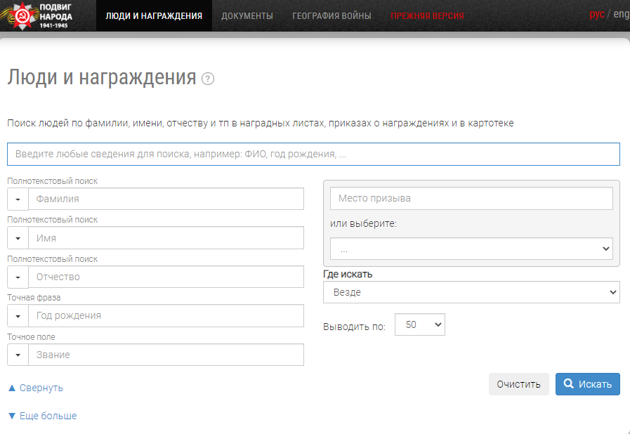 Поисковая страница сайта http://podvignaroda.ru/