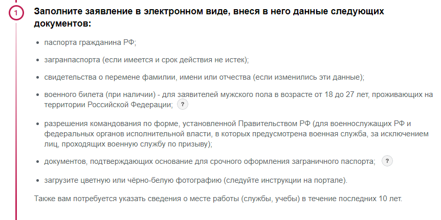 Список документов, необходимых для получения документа старого образца для взрослых