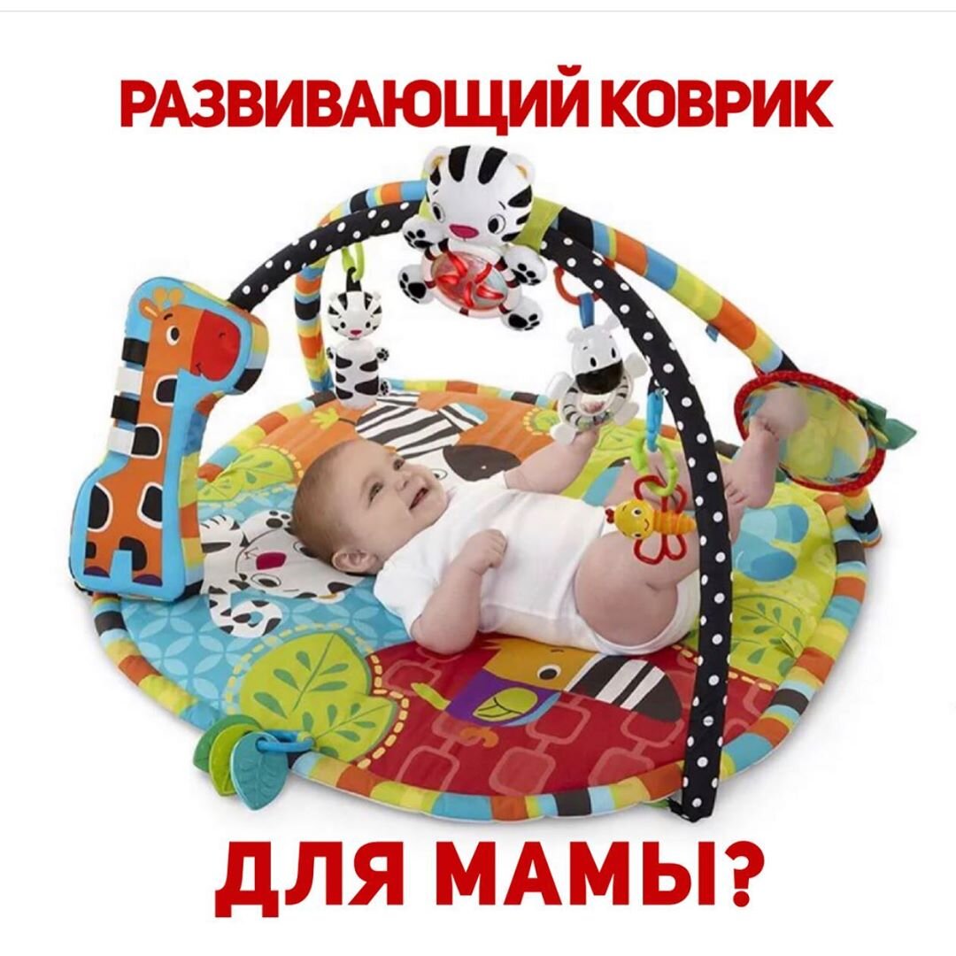 Развивающий коврик