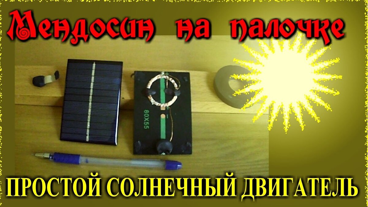 Двигатель Мендосино своими руками