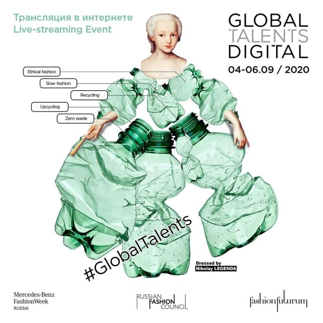  Второй выпуск Global Talents Digital пройдет с 4 по 6 сентября