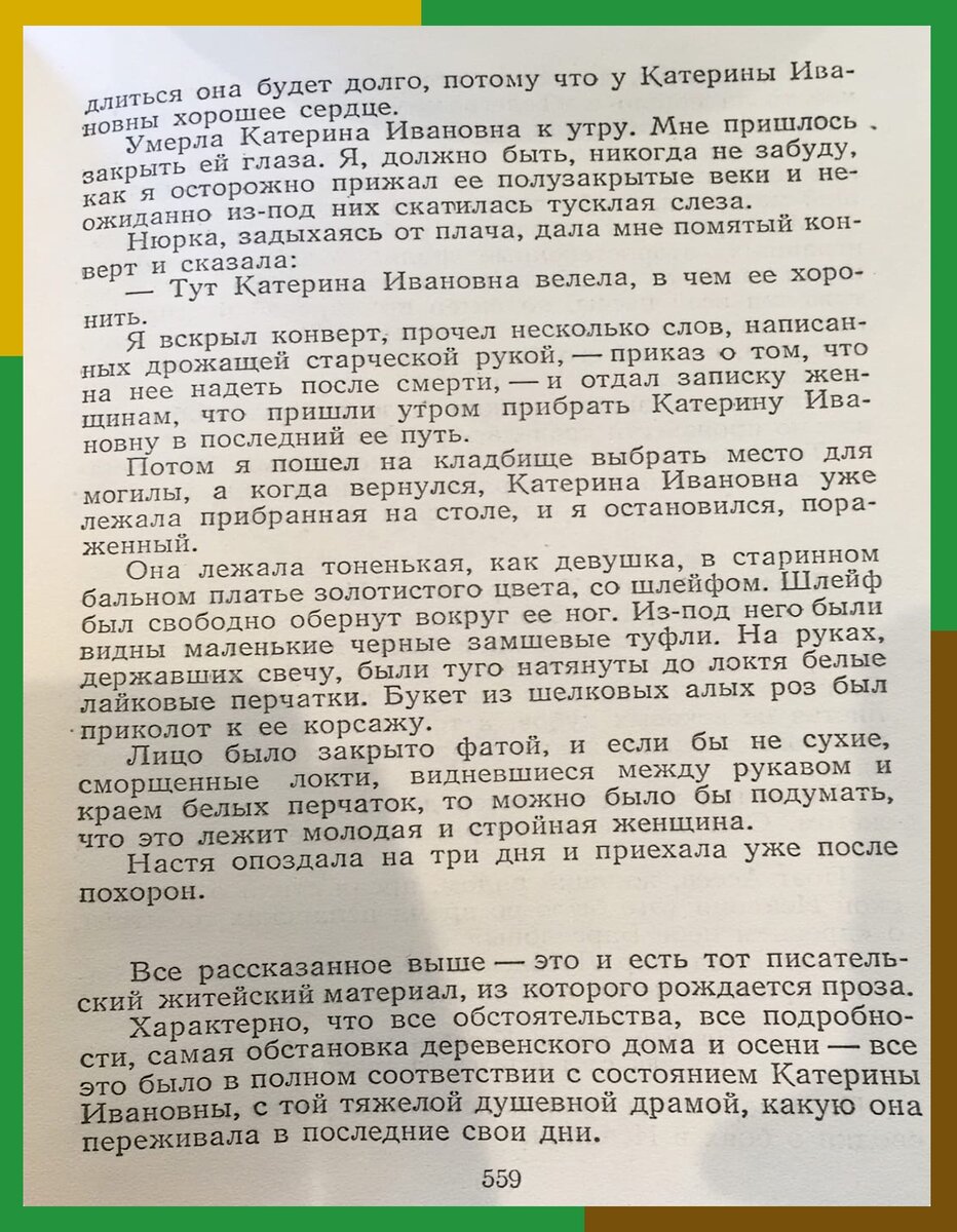 📚 История рассказа 