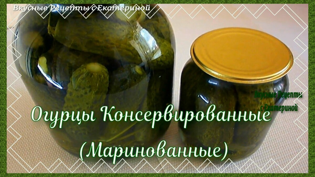 8 отличных рецептов вкусных маринованных огурцов