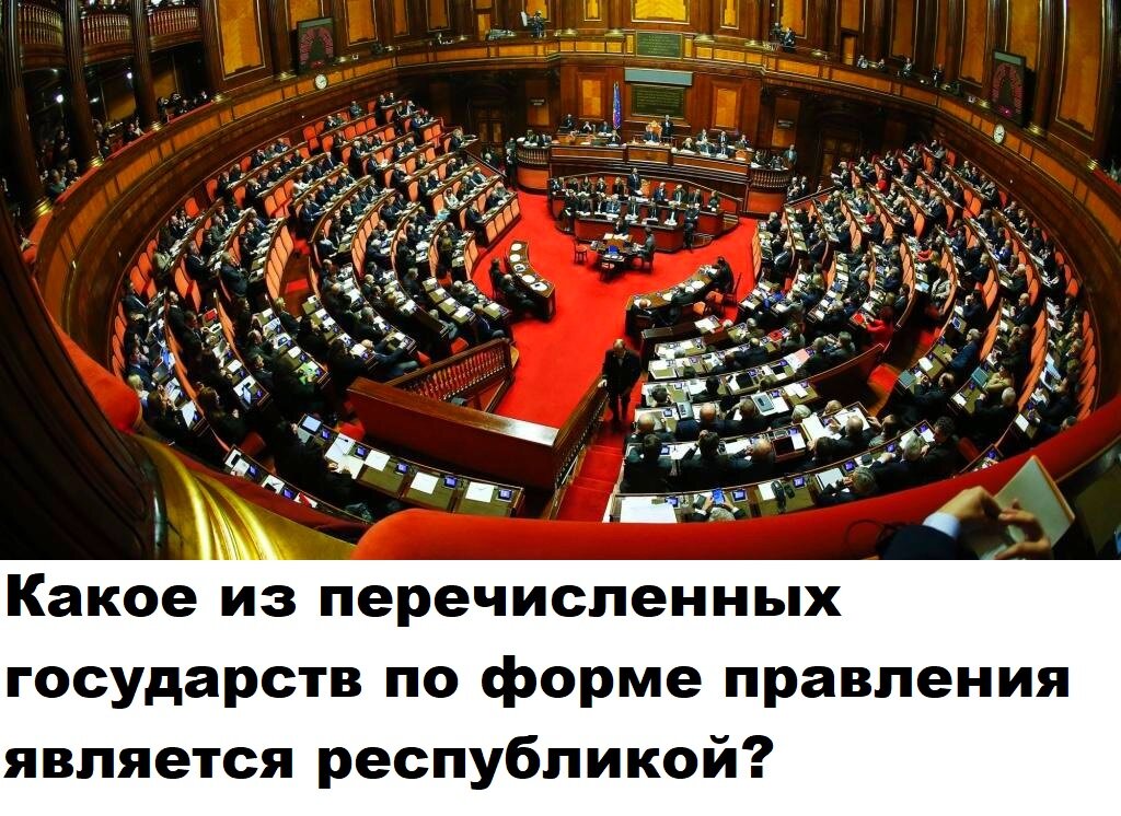 Двухпалатный парламент