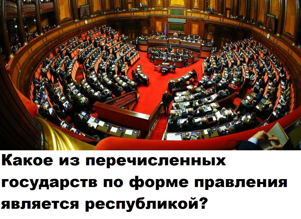 В какой стране действующий парламент в мире. Правительство Италии. Сенат Италии. Италия парламентская Республика. Правительство зарубежных стран.