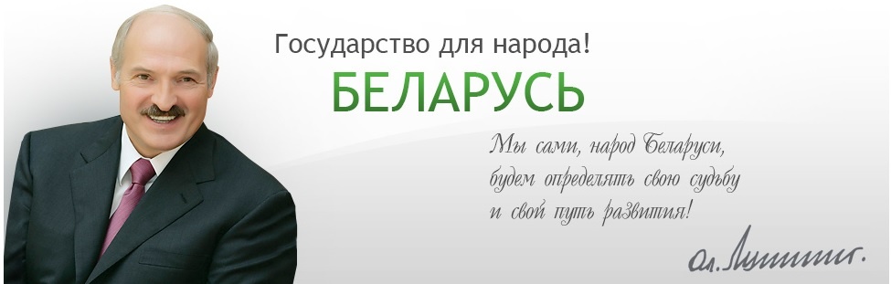 Скрин с сайта президента Беларуси