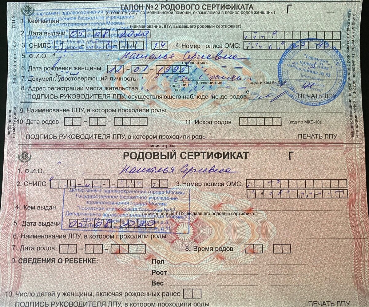 Как выглядит родовый сертификат?