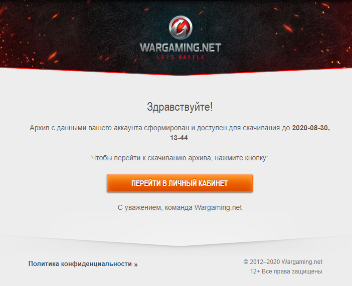 История аккаунта. Wargaming личный кабинет. Экспорт данных Wargaming. Часы Wargaming net. Ваши данные