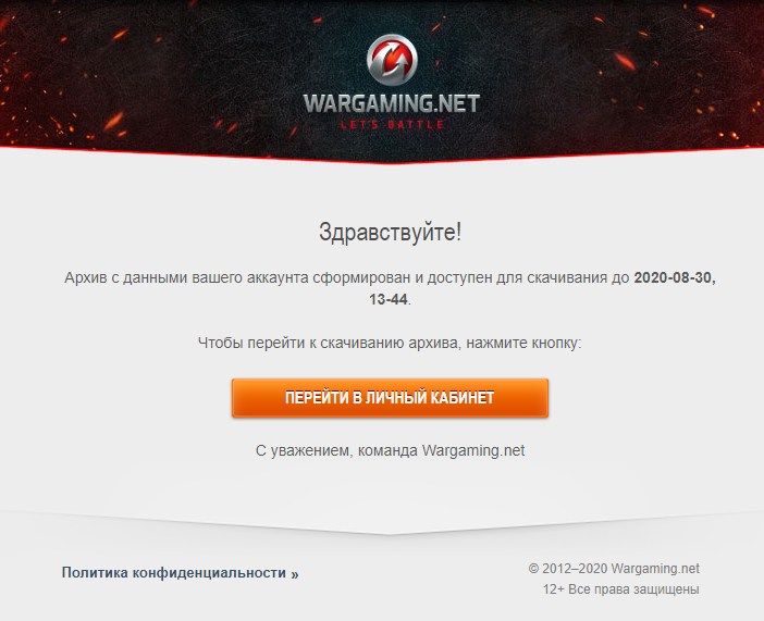 Просмотр истории аккаунта. Wargaming личный кабинет. Экспорт данных Wargaming. Часы Wargaming net. Ваши данные.