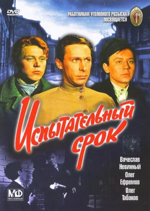 "Испытательный срок". Фото из открытых источников.