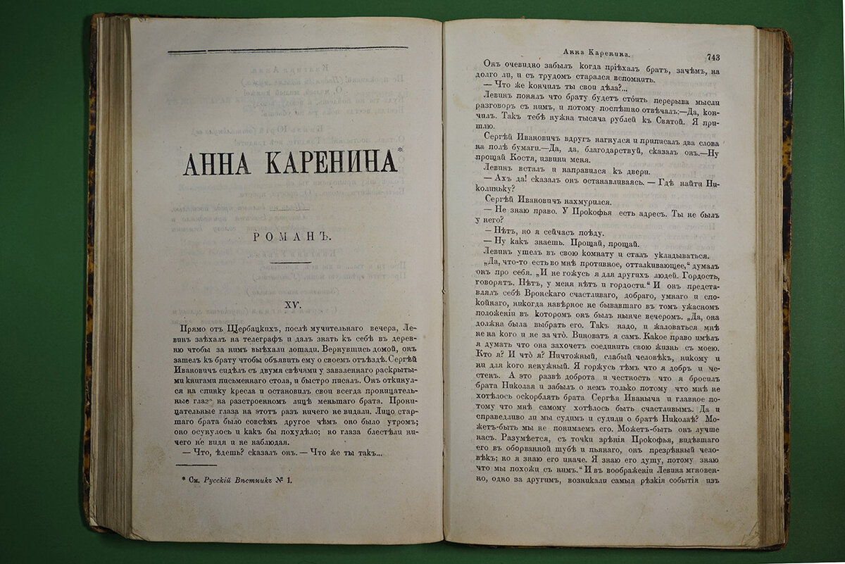 Когда толстой написал анну каренину