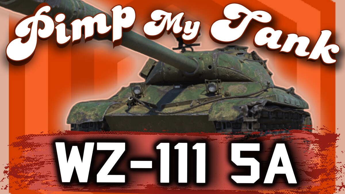 Сегодня в мастерской Pimp My Tank® ► WZ-111 model 5A - Китайский объект 277! 