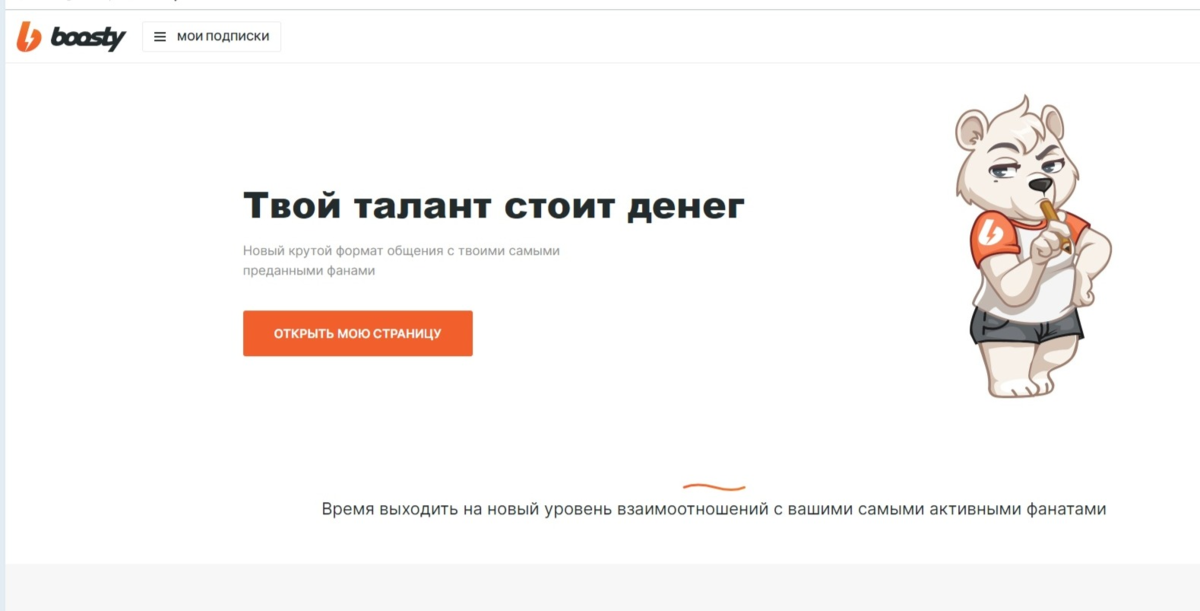 Скриншот странички на Бусти