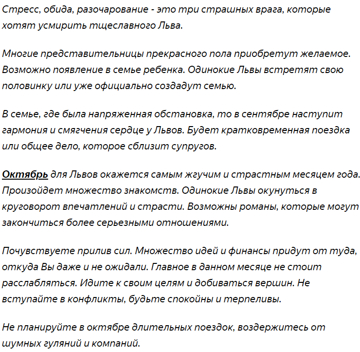 Что предстоит пережить Львам уже в октябре? Будьте осторожны, вы рискуете совершить непоправимую ошибку