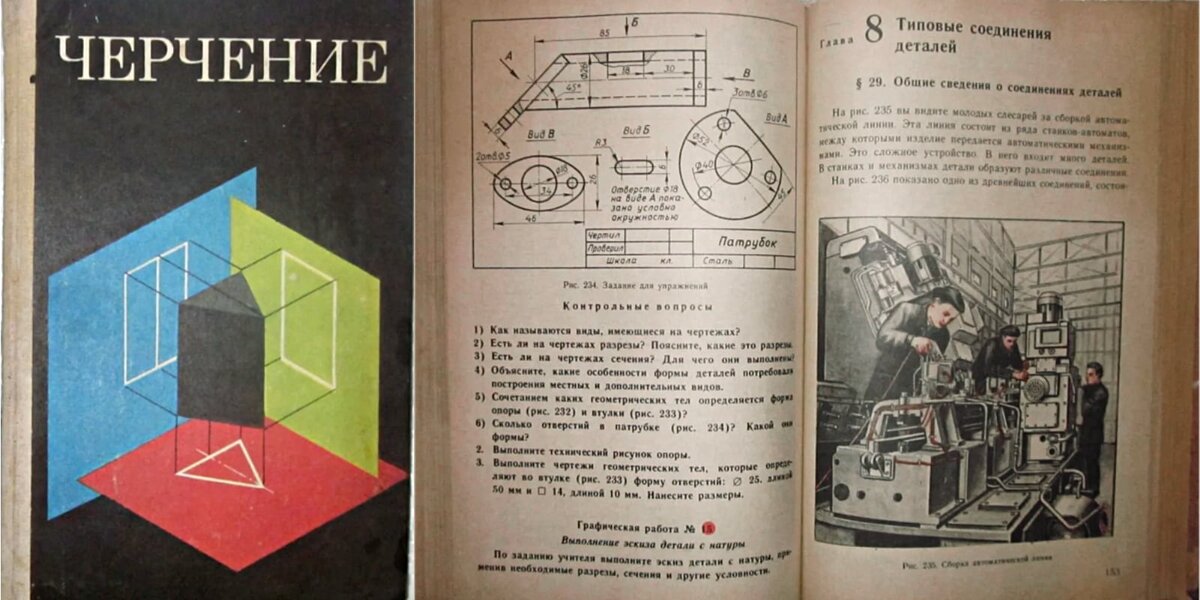 ГДЗ по черчению 8 класс