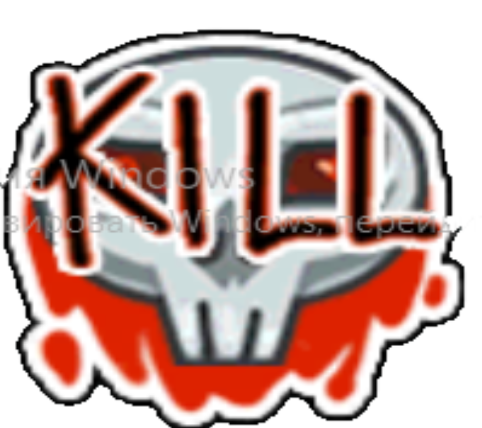 иконка кнопки килл