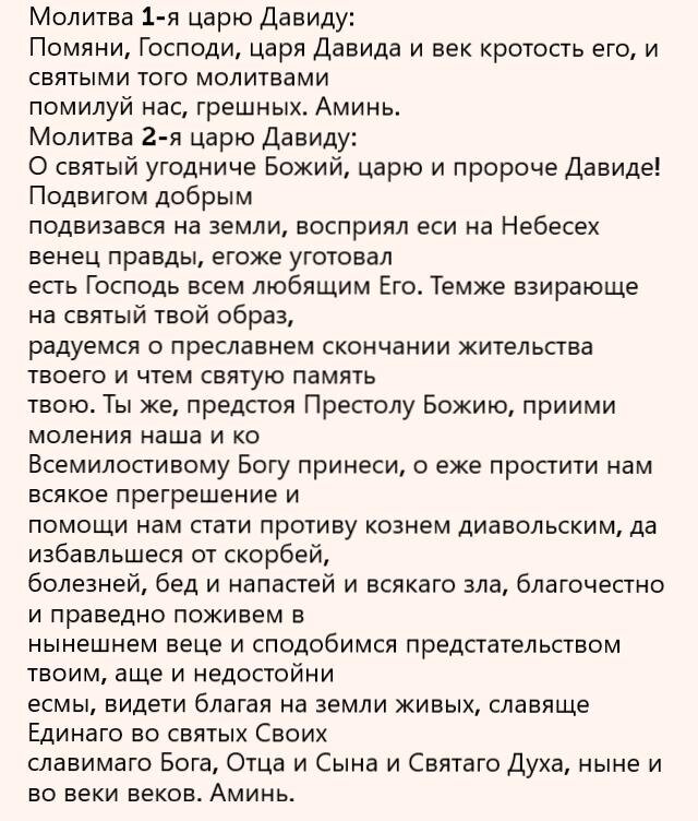 Утренняя молитва Давида: Библия онлайн, Синодальный перевод == БИБЛИЯ-ЦЕНТР