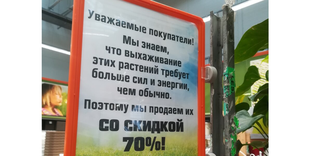 К примеру крупная сеть Оби готова продать неликвид со скидкой 70%