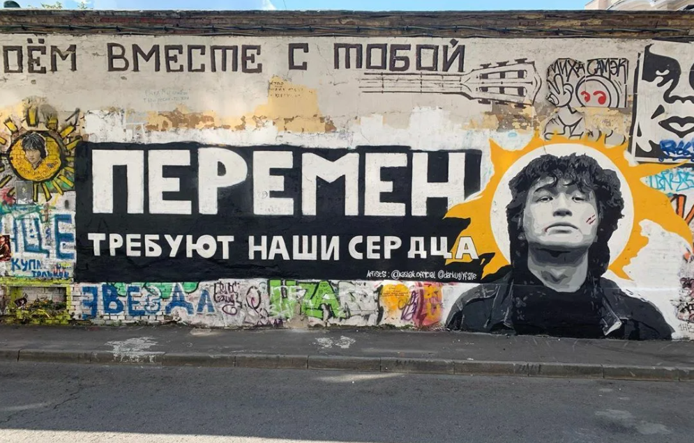 Хочу перемен. Стена памяти Цоя в Москве на Арбате. Стена Виктора Цоя 2020. Стена Цоя перемен. Стена Цоя в Москве сейчас.