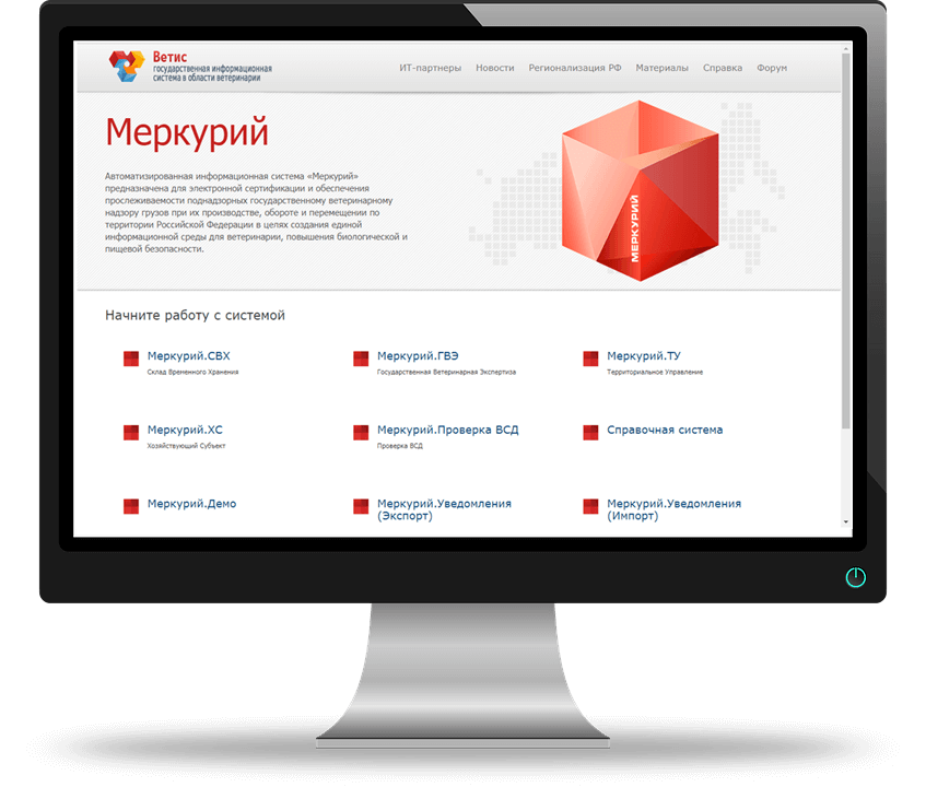 Система меркурий установить. Интерфейс программы «Меркурий». Система Меркурий. Программа ФГИС Меркурий. Меркурий Россельхознадзор