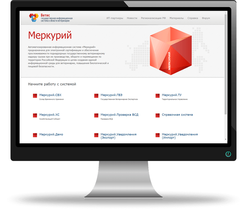 Интерфейс программы «Меркурий». Система Меркурий. Программа ФГИС Меркурий. Меркурий Россельхознадзор. Для чего нужен меркурий
