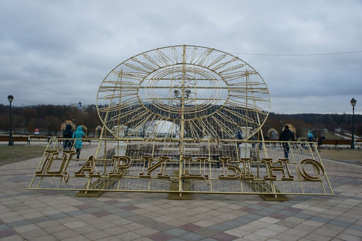На входе в музей-заповедник "Царицыно"